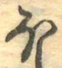 𛃀 위치 확인됨