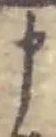 申 위치 확인됨
