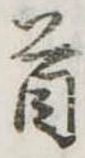 首 위치 확인됨