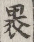 褁 위치 확인됨