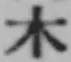 字木