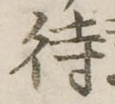 待 위치 확인됨
