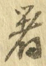 箸 위치 확인됨