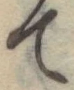 て 위치 확인됨