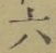 Character 六