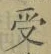 Character 受