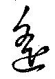 遙 위치 확인됨