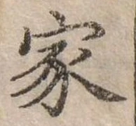 位置定マレル家