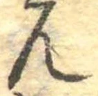 位置定マレル未定