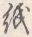 紙 위치 확인됨