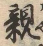 親 위치 확인됨