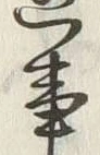 글자 込
