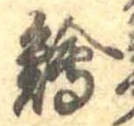 鱠 위치 확인됨