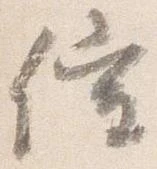 已定位催
