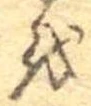 𛄚 위치 확인됨