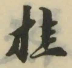 Located 挂