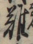 難 위치 확인됨