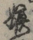 嫉 위치 확인됨