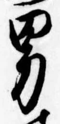 位置 確認된 男