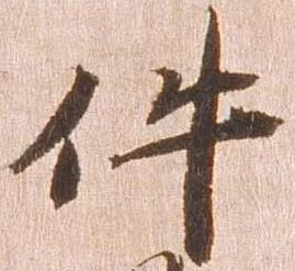 㐌定位件