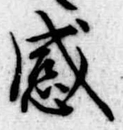 感 위치 확인됨