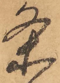 已定位条