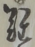 位置定マレル成