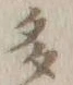 글자 多