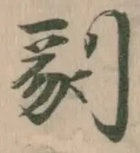 剶 위치 확인됨