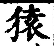 글자 猿