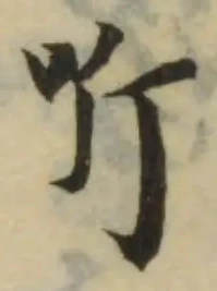 Đã định vị 听