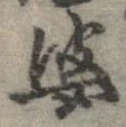 婆 위치 확인됨