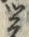 Chữ 覚