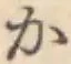 Character か