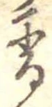 香 위치 확인됨