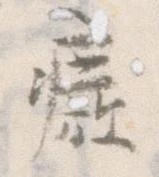 廃 위치 확인됨