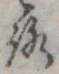 位置 確認된 未指定