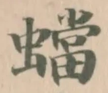 Located 蟷