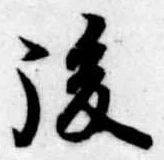 後 위치 확인됨