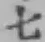 文字七