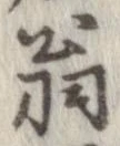 翁 위치 확인됨