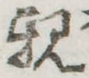 親 위치 확인됨