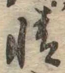 情 위치 확인됨