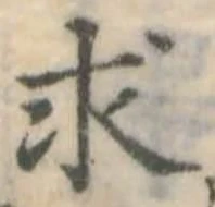 求 위치 확인됨