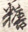 糖 위치 확인됨