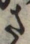 さ，已得其位