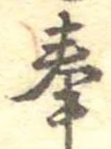 奉 위치 확인됨