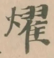 位置定マレル燿