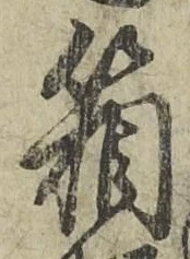 Chữ 箱