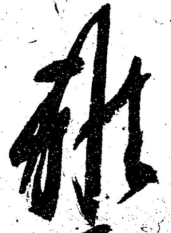 雅 위치 확인됨